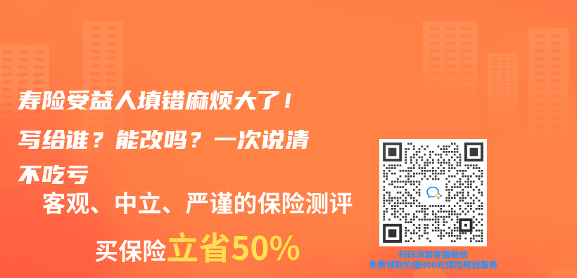 寿险受益人填错麻烦大了！写给谁？能改吗？一次说清不吃亏插图