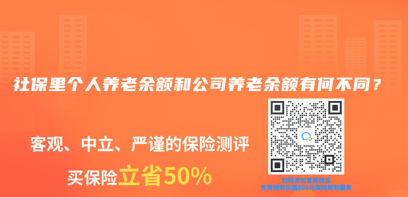 社保里个人养老余额和公司养老余额有何不同？插图