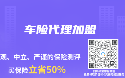 车险代理加盟