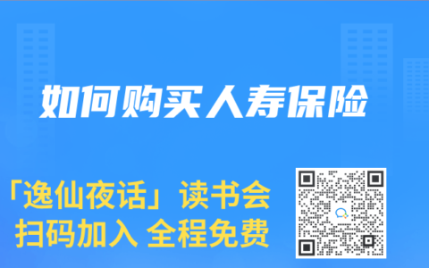 如何购买人寿保险