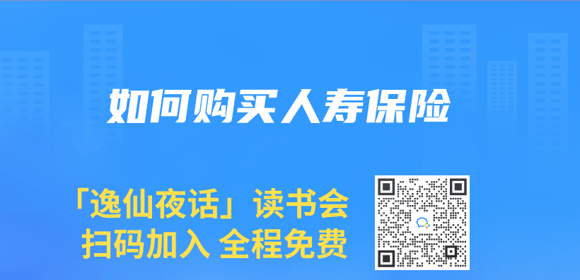 如何购买人寿保险插图
