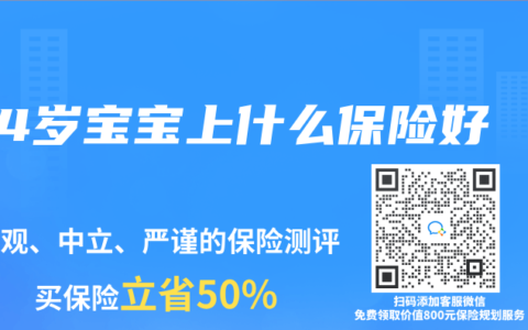 4岁宝宝上什么保险好
