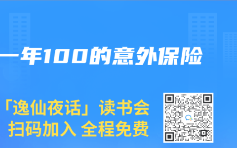 一年100的意外保险