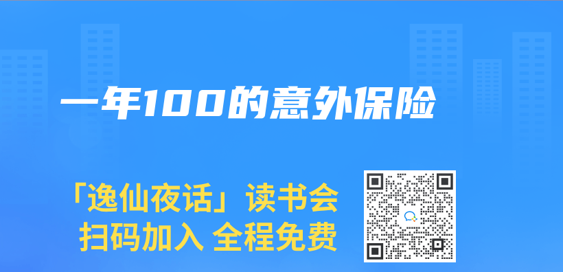 一年100的意外保险插图