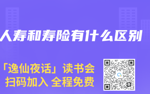 人寿和寿险有什么区别