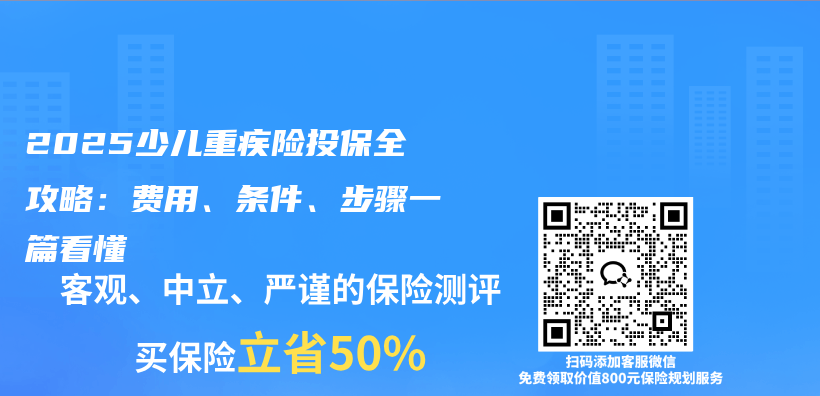 2025少儿重疾险投保全攻略：费用、条件、步骤一篇看懂插图