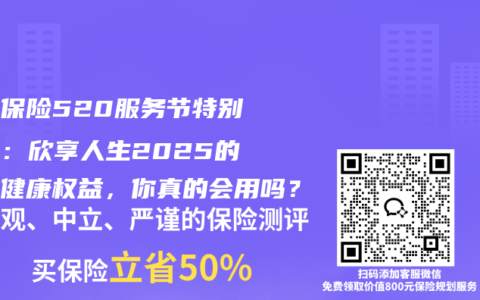 大地保险520服务节特别策划：欣享人生2025的六大健康权益，你真的会用吗？