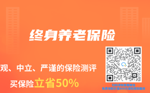 终身养老保险