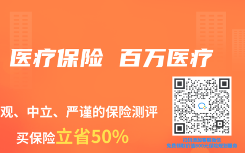 医疗保险 百万医疗