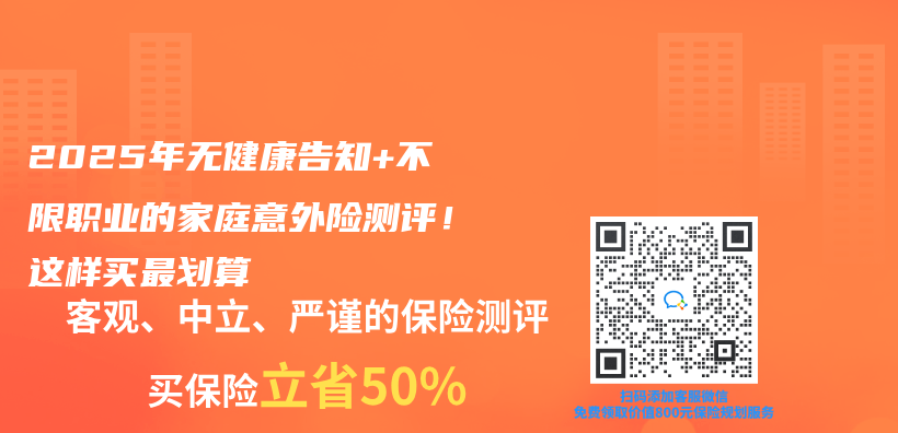 2025年无健康告知+不限职业的家庭意外险测评！这样买最划算插图