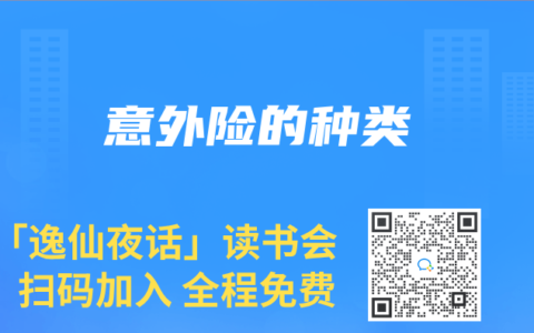 意外险的种类