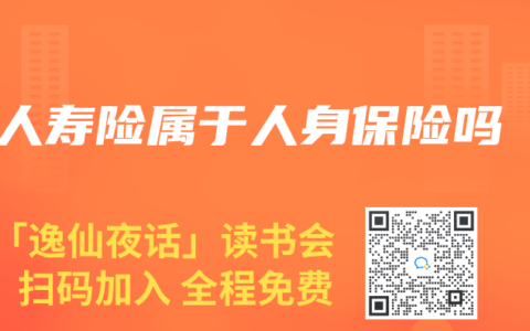 人寿险属于人身保险吗