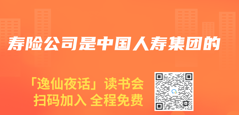 寿险公司是中国人寿集团的插图