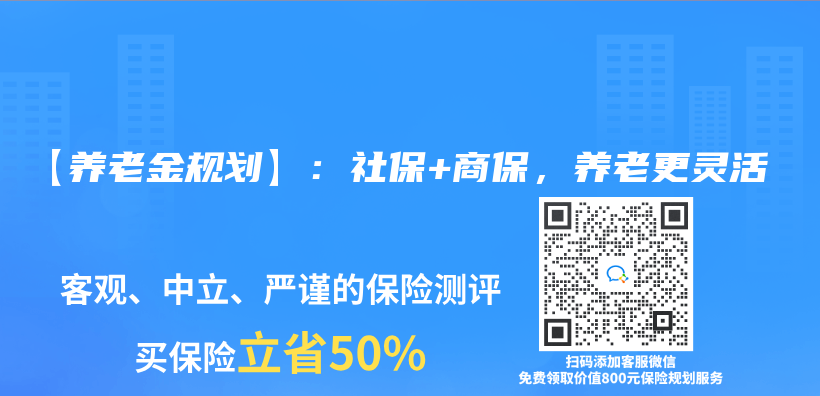 【养老金规划】：社保+商保，养老更灵活插图