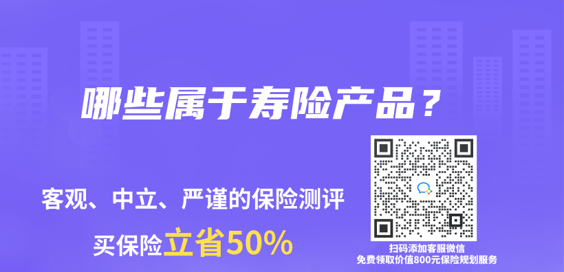 哪些属于寿险产品？插图