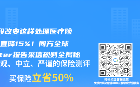 ST段改变这样处理医疗险加费直降15%！同方全球Holter报告采信规则全揭秘