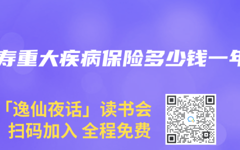 人寿重大疾病保险多少钱一年