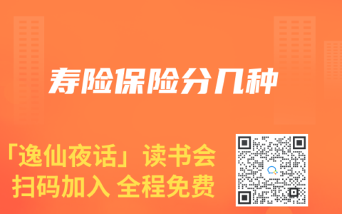 寿险保险分几种