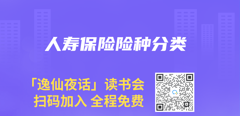 人寿保险险种分类插图