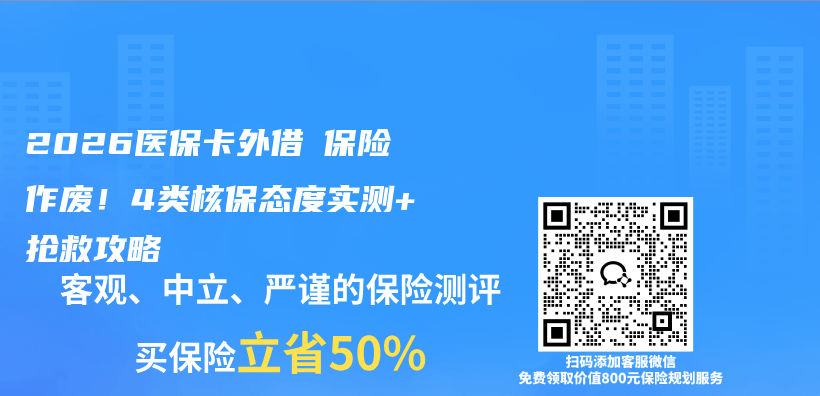 2026医保卡外借≠保险作废！4类核保态度实测+抢救攻略插图