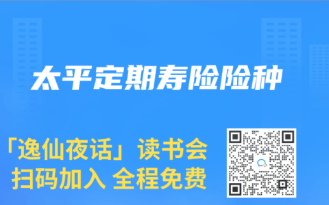 太平定期寿险险种