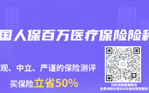 中国人保百万医疗保险险种