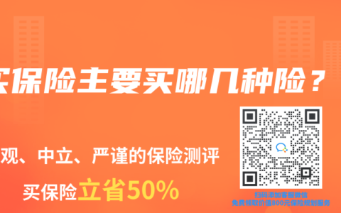 买保险主要买哪几种险？