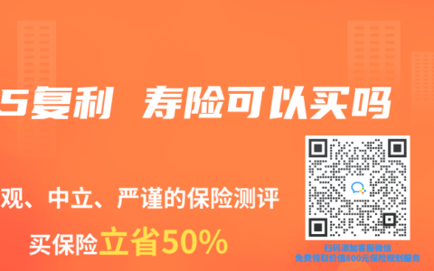 3.5复利 寿险可以买吗