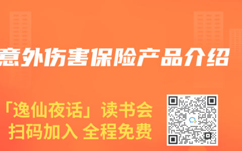 意外伤害保险产品介绍