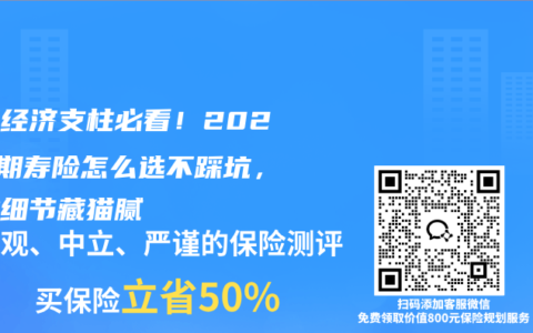 家庭经济支柱必看！2026定期寿险怎么选不踩坑，这些细节藏猫腻