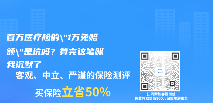 百万医疗险的”1万免赔额”是坑吗？算完这笔账我沉默了插图