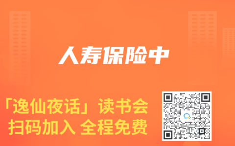 人寿保险中