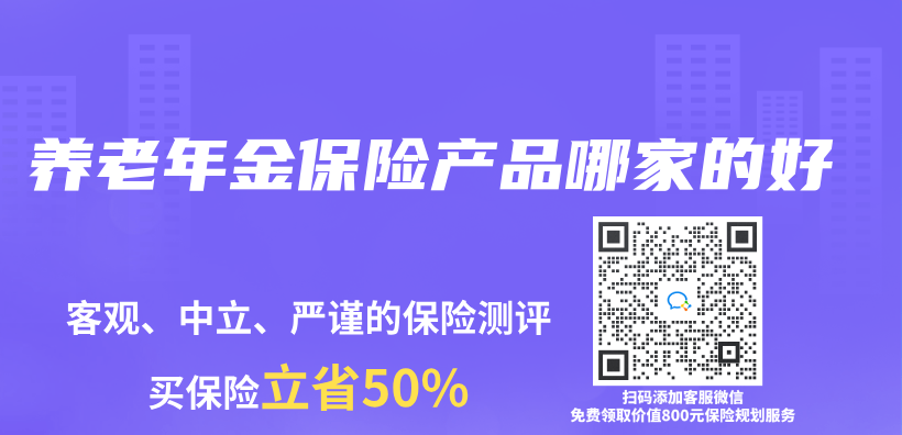 养老年金保险产品哪家的好插图