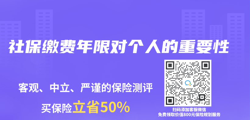 社保缴费年限对个人的重要性插图