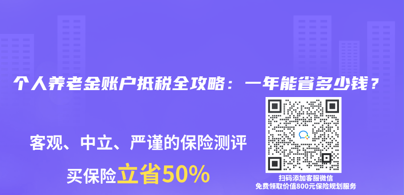 个人养老金账户抵税全攻略：一年能省多少钱？插图