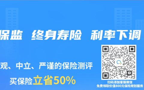 银保监 终身寿险 利率下调