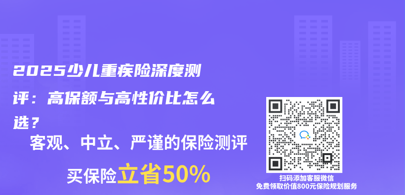 2025少儿重疾险深度测评：高保额与高性价比怎么选？插图