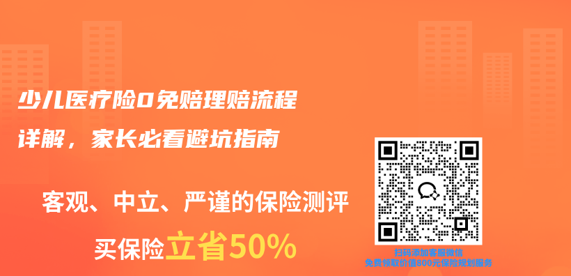 少儿医疗险0免赔理赔流程详解，家长必看避坑指南插图