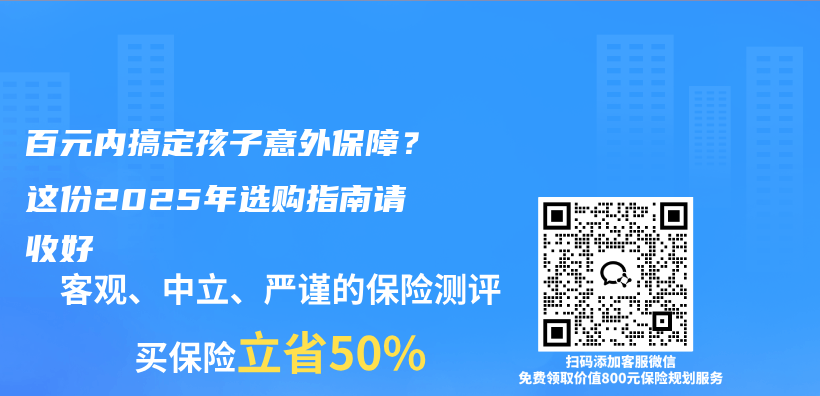 百元内搞定孩子意外保障？这份2025年选购指南请收好插图