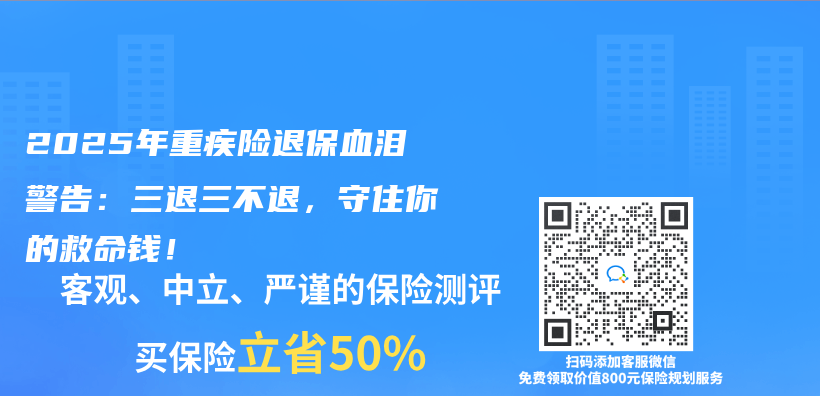 2025年重疾险退保血泪警告：三退三不退，守住你的救命钱！插图