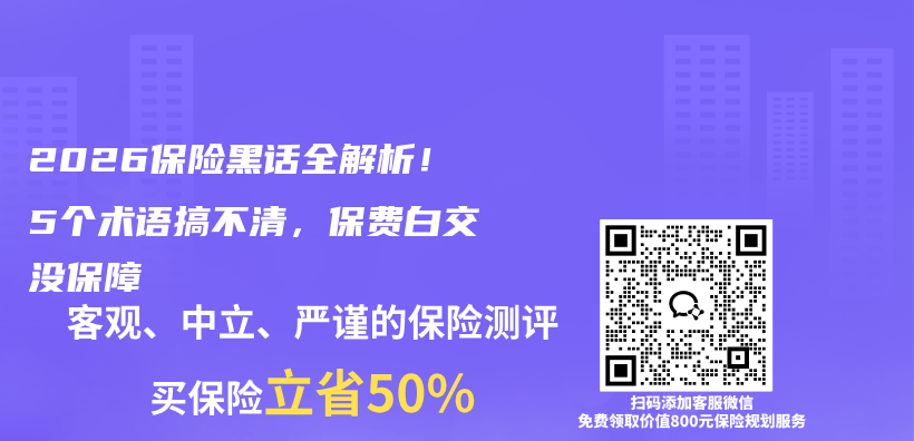 2026保险黑话全解析！5个术语搞不清，保费白交没保障插图1