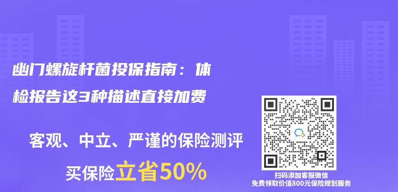幽门螺旋杆菌投保指南：体检报告这3种描述直接加费插图