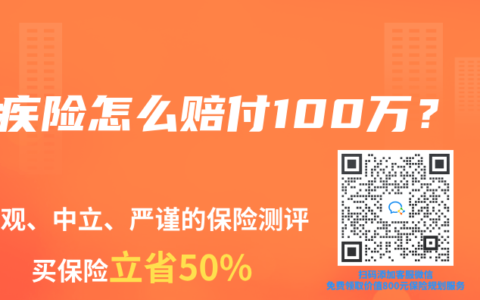 重疾险怎么赔付100万？