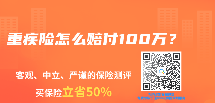 重疾险怎么赔付100万？插图