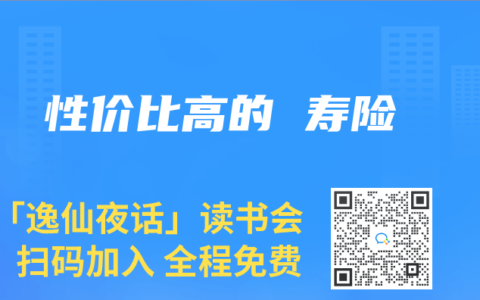 性价比高的 寿险