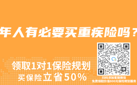 中年人有必要买重疾险吗？