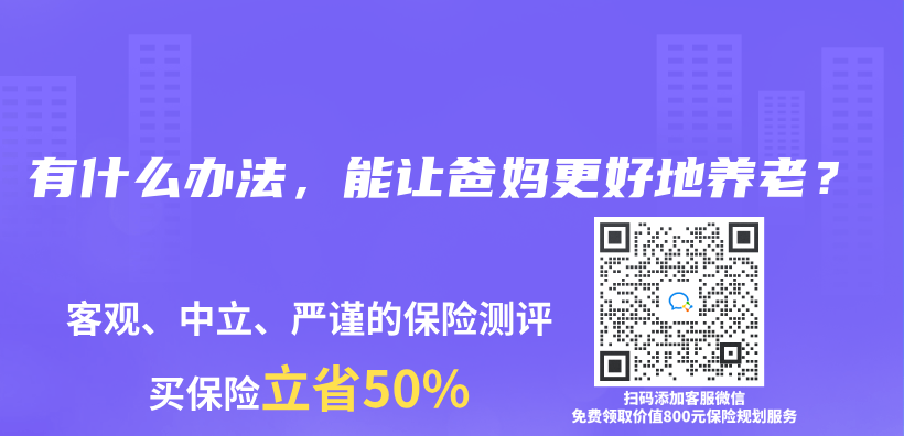 年轻人抢跑养老“马拉松”，真的有必要吗？插图22