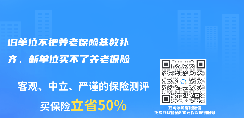 旧单位不把养老保险基数补齐，新单位买不了养老保险插图