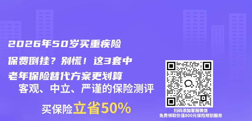 2026年50岁买重疾险保费倒挂?别慌!这3套中老年保险替代方案更划算插图 2026年50岁买重疾险保费倒挂?别慌!这3套中老年保险替代方案更划算插图