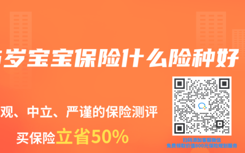 5岁宝宝保险什么险种好